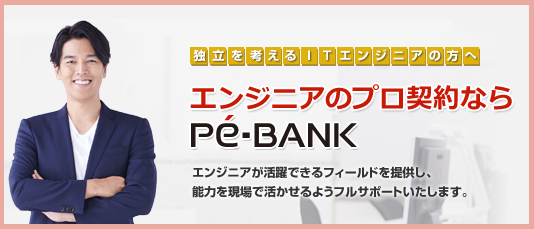 テックタレントフリーランス